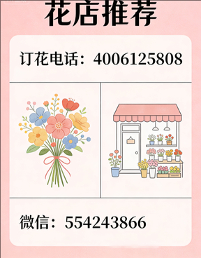 济宁金乡县花店哪家好