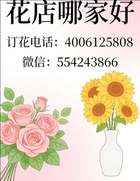 济宁金乡县花店哪家好